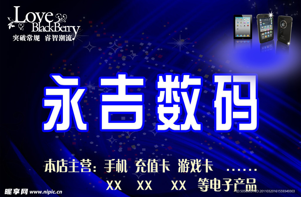 永吉数码