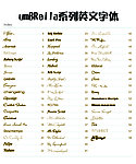 umBRella系列精美实用英文字体