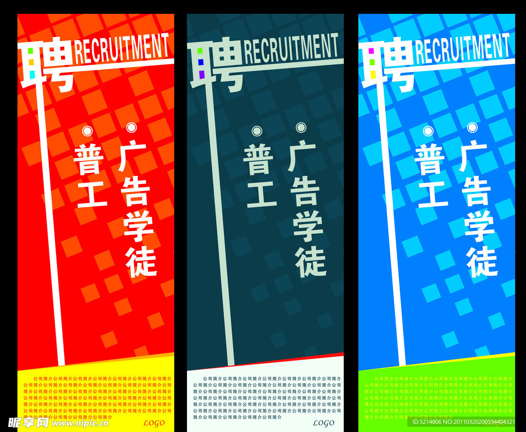 聘 招聘