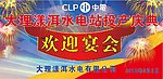 迎宾宴