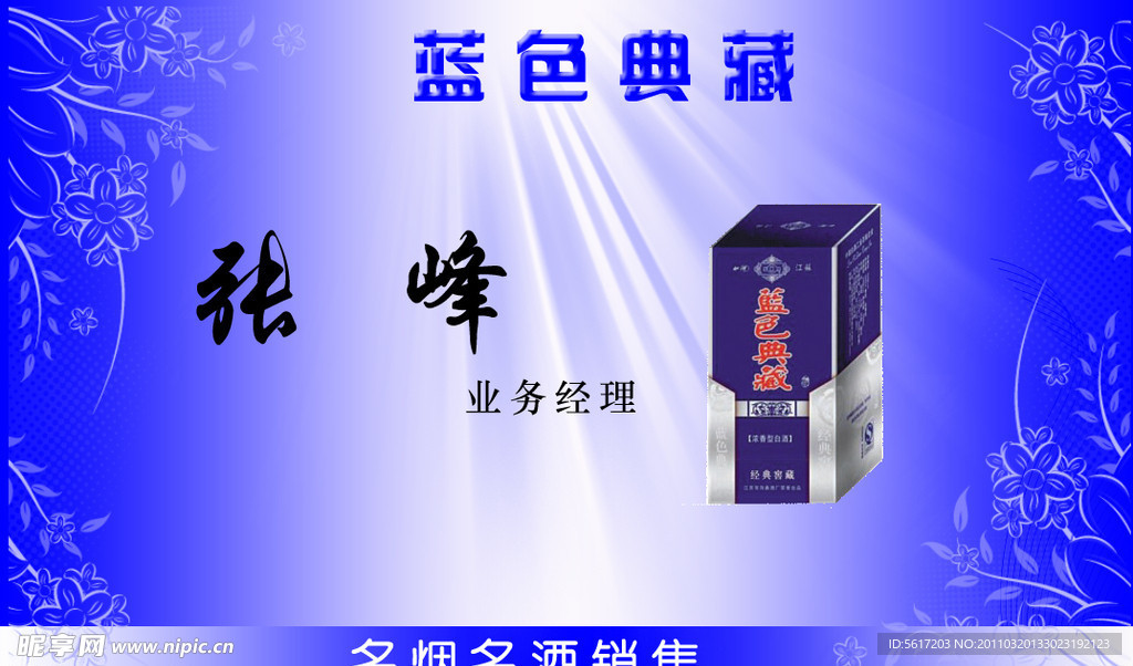 蓝色典藏名片