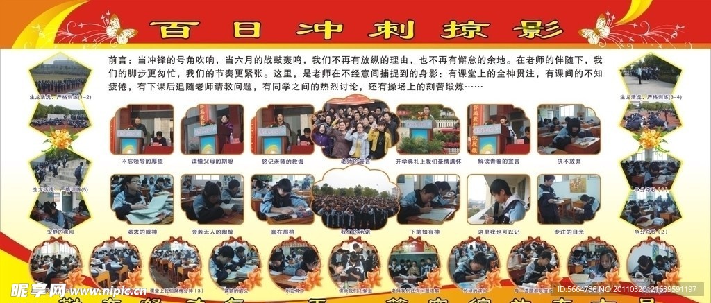 学校学生老师掠影展板