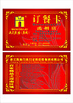 澳门豆捞 订餐卡