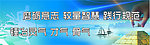 磨砺意志 较量智慧 践行规范