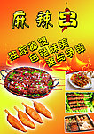 麻辣串 分层图片