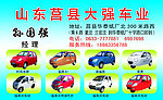 电轿车名片