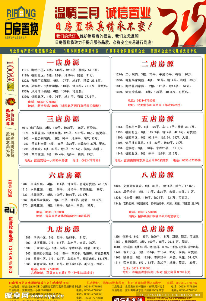 房产传单