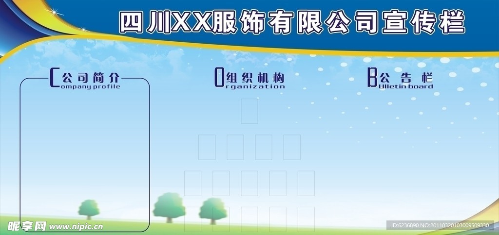 宣传栏 兰色