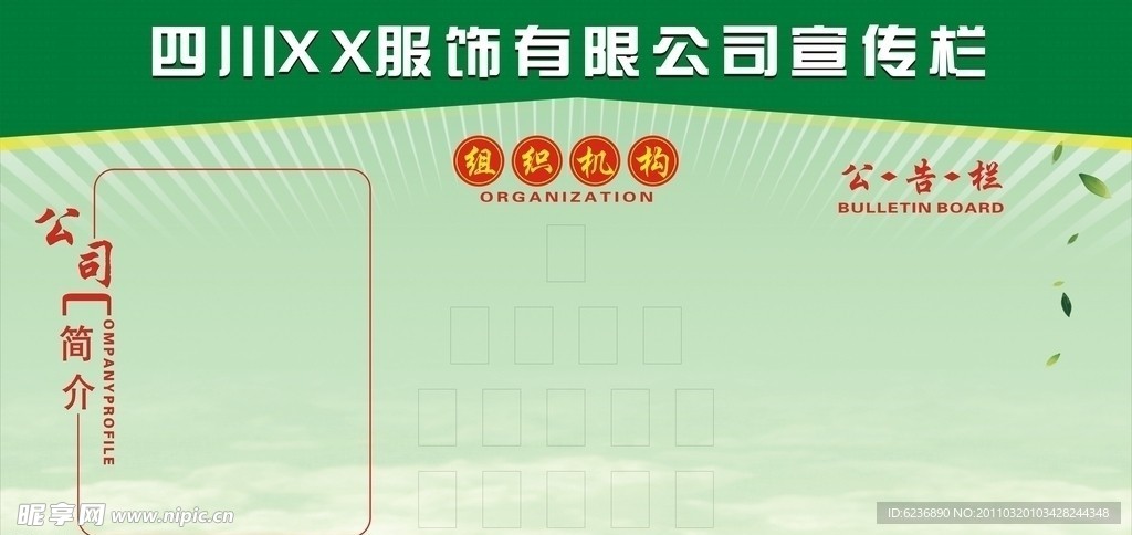 宣传栏 绿色