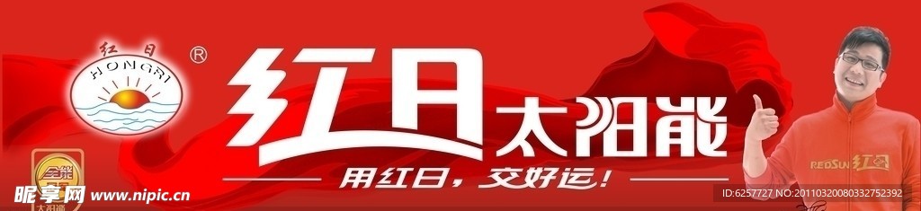 红日太阳能