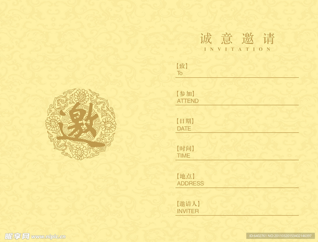 请柬内页