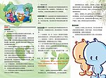 保险三折彩页 反面