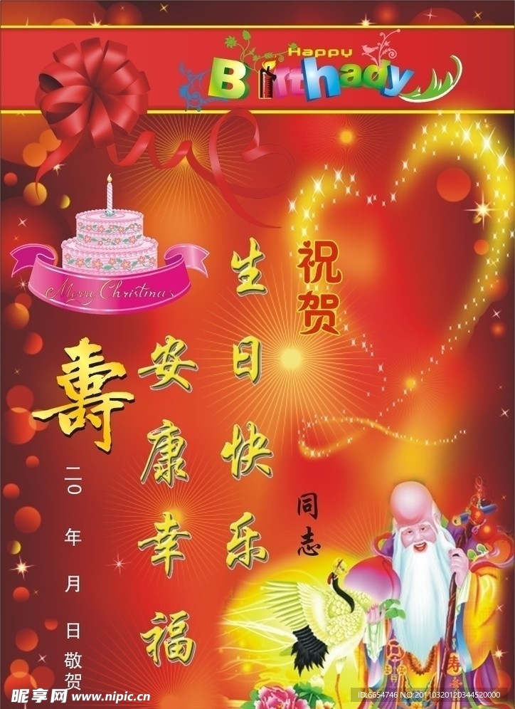 生日贺卡