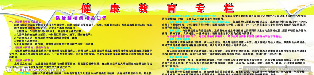医院专栏