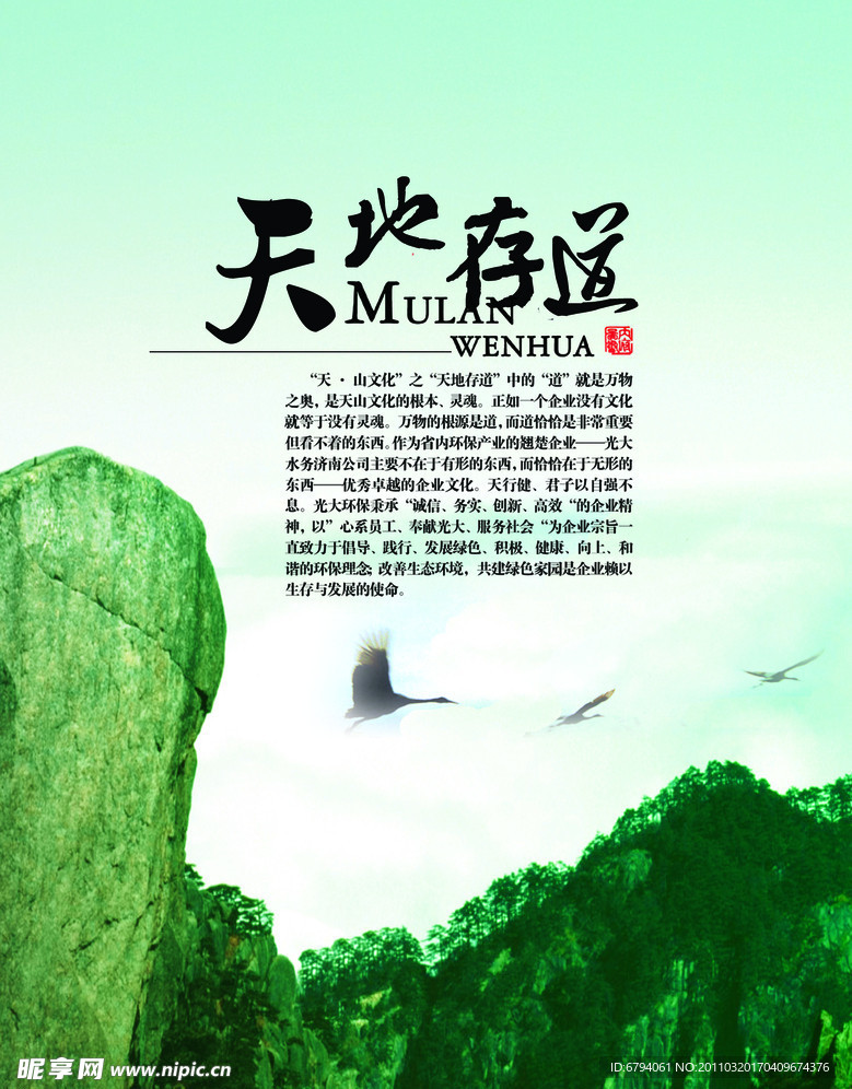 企业文化展板
