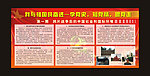 板报与袓国共奋进