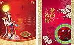 中秋封面