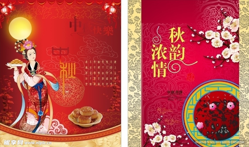 中秋封面