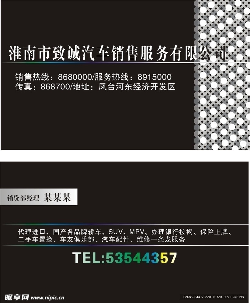 汽车名片
