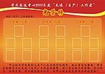 光荣榜