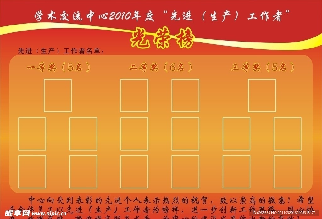 光荣榜