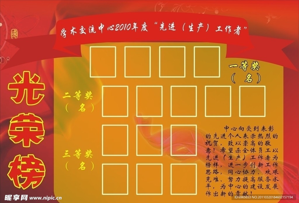 光荣榜