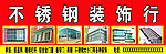 不锈钢装饰行