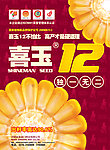 喜玉12