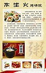 木生火 粥