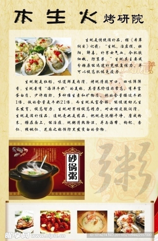 木生火 粥