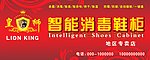 皇狮智能消毒鞋柜招牌