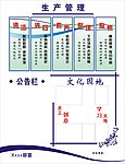 车间展板设计