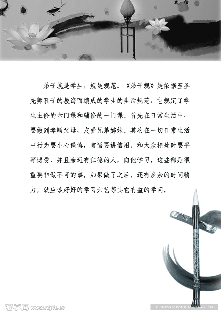 弟子规展板
