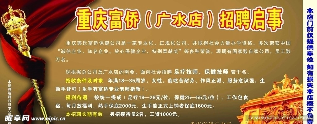 招聘海报