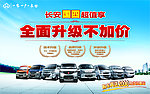 长安汽车 长安国四超值享