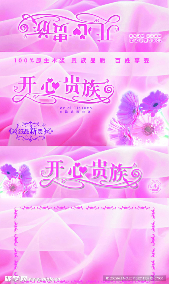 塑料纸巾包装