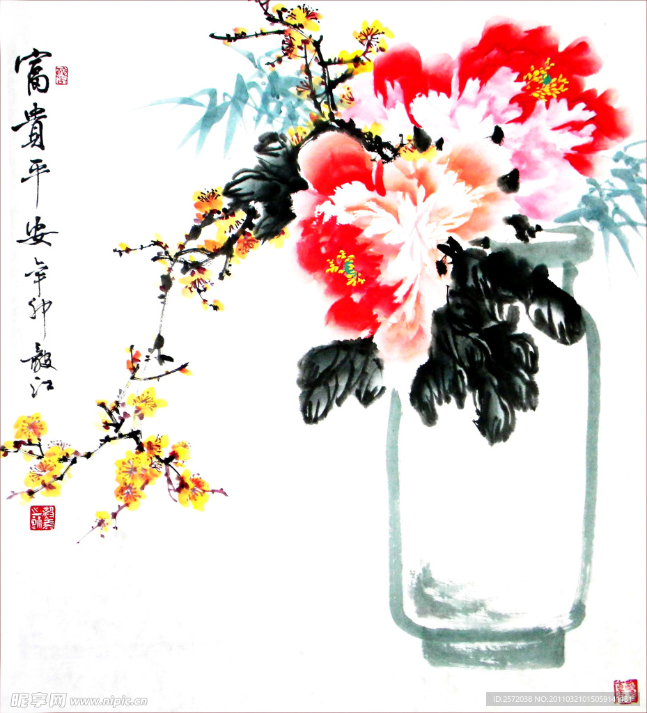 富贵平安