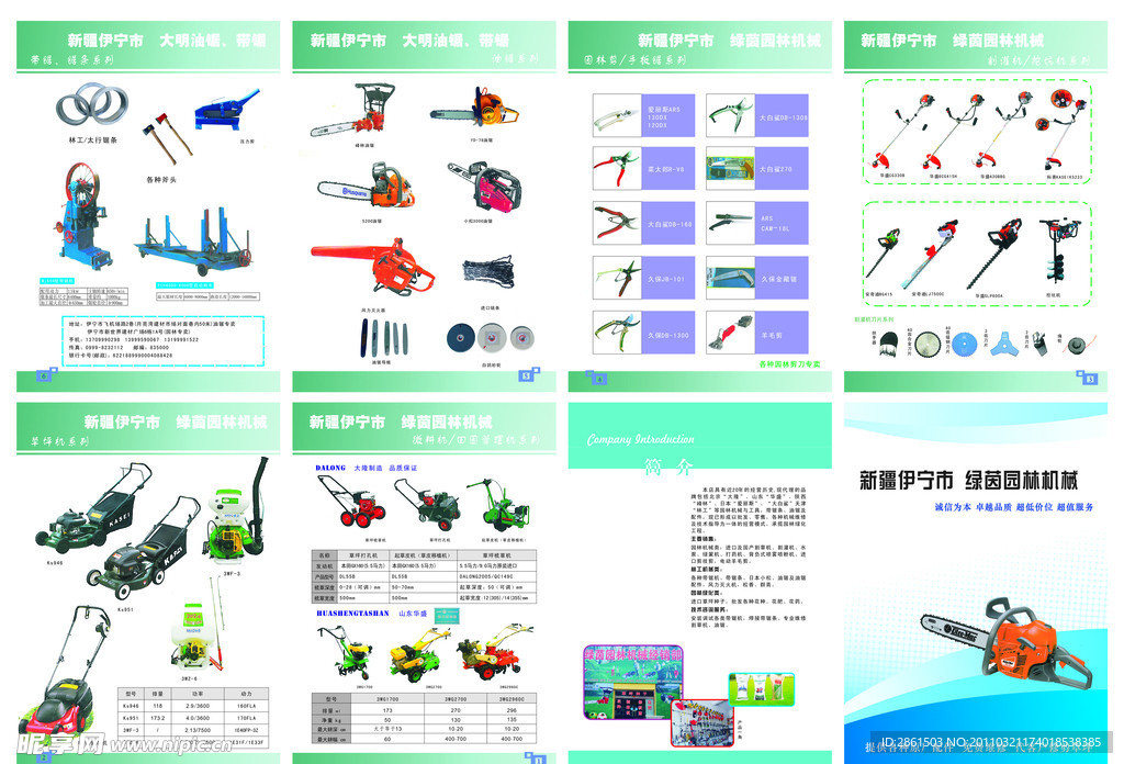 园林机械画册