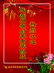 热烈欢迎