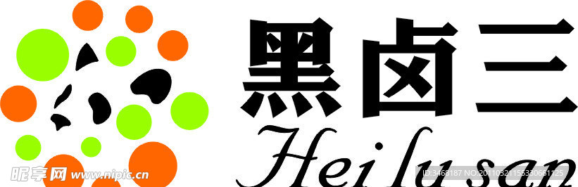 黑卤三