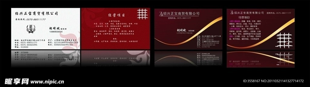 红色名片