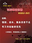 咖啡招聘海报