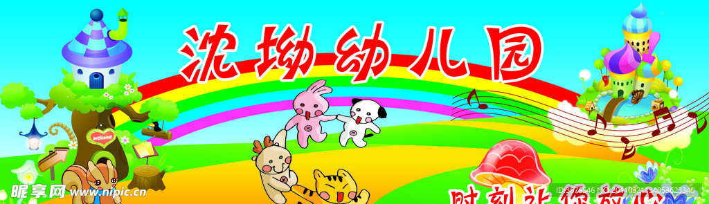 幼儿园背景墙