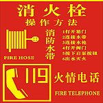 消火栓使用步骤