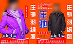 羽绒服广告