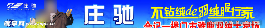 羽绒服广告