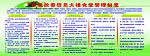 管理制度