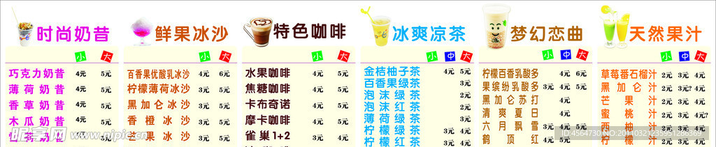 奶茶