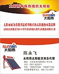 太阳雨太阳能名片