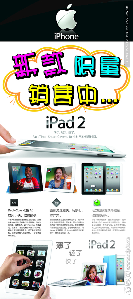 苹果ipad2海报